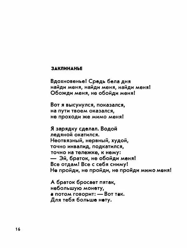 Борис Слуцкий - Продлённый полдень - Страница № 17