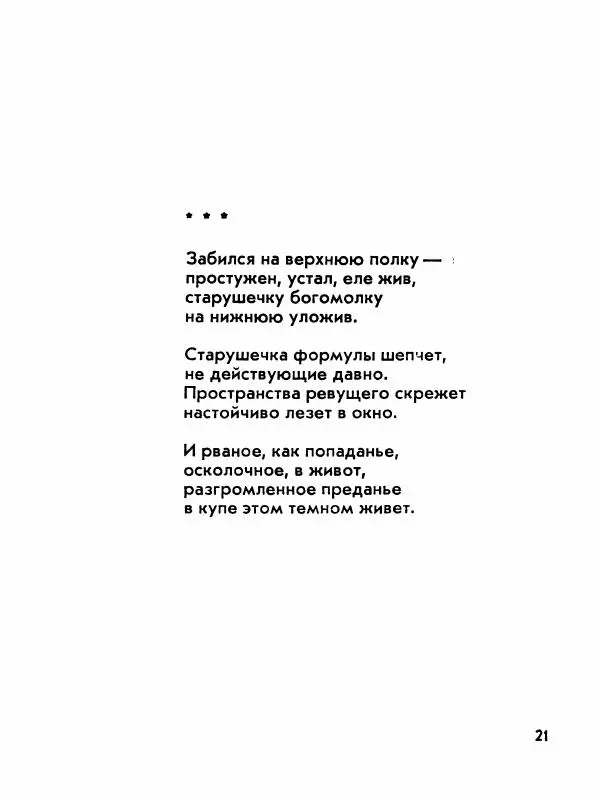 Борис Слуцкий - Продлённый полдень - Страница № 22