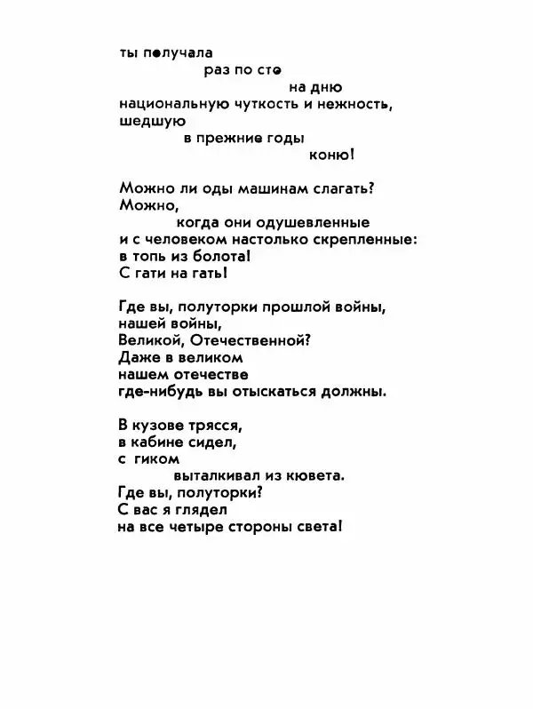 Борис Слуцкий - Продлённый полдень - Страница № 26