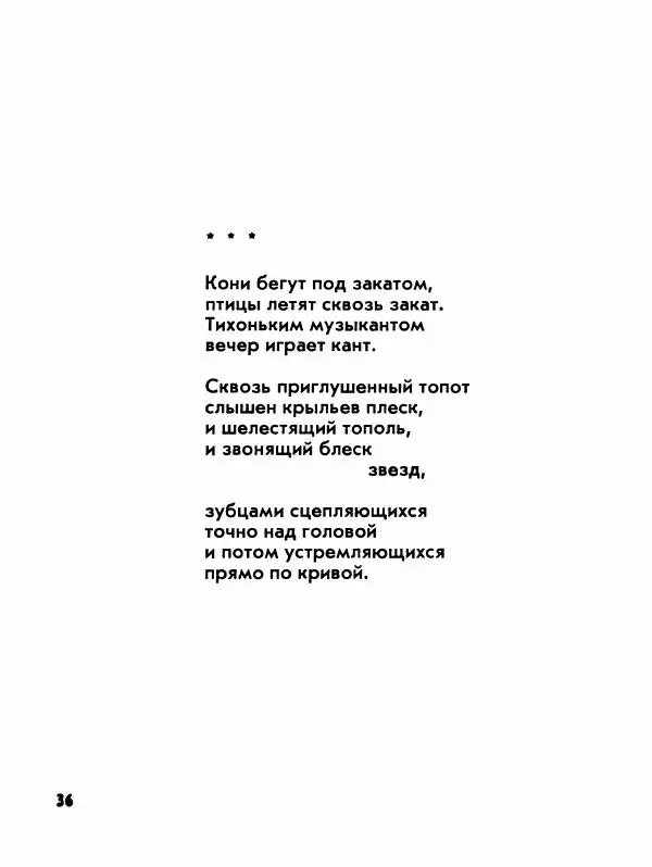 Борис Слуцкий - Продлённый полдень - Страница № 37