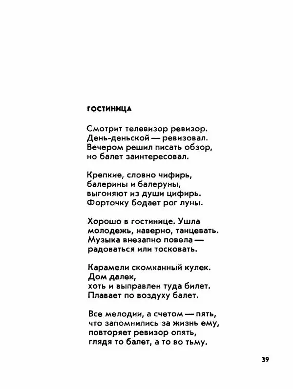 Борис Слуцкий - Продлённый полдень - Страница № 40