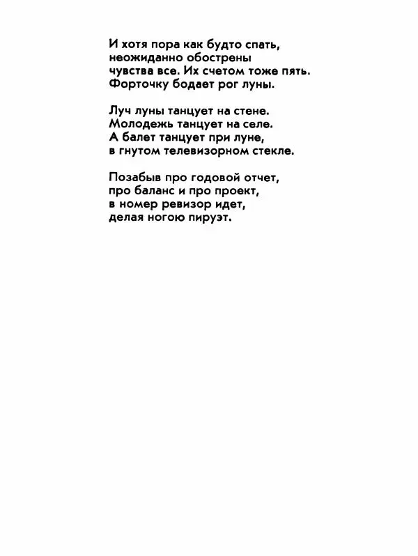 Борис Слуцкий - Продлённый полдень - Страница № 41