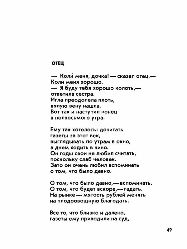 Борис Слуцкий - Продлённый полдень - Страница № 50