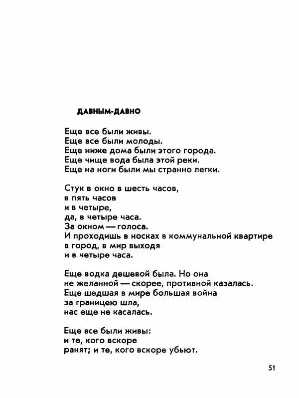 Борис Слуцкий - Продлённый полдень - Страница № 52