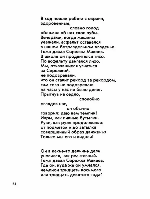 Борис Слуцкий - Продлённый полдень - Страница № 55