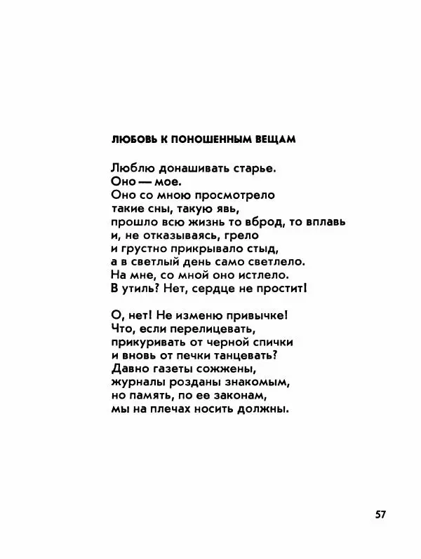 Борис Слуцкий - Продлённый полдень - Страница № 58