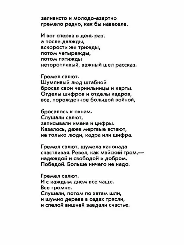 Борис Слуцкий - Продлённый полдень - Страница № 61