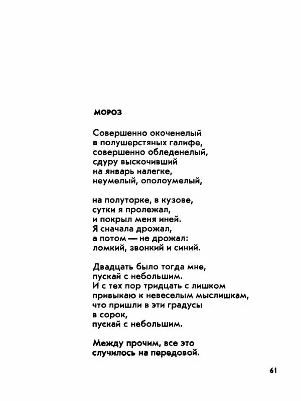 Борис Слуцкий - Продлённый полдень - Страница № 62