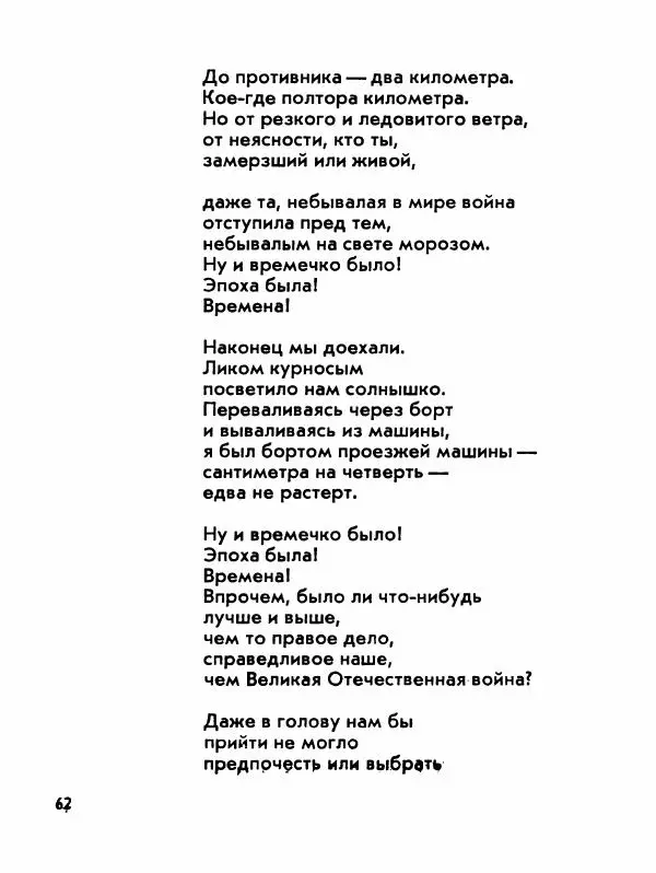 Борис Слуцкий - Продлённый полдень - Страница № 63