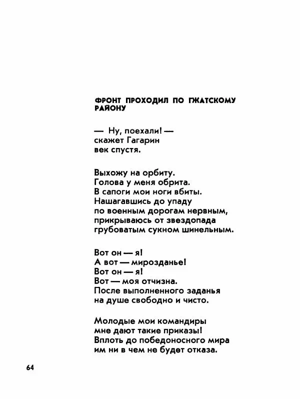 Борис Слуцкий - Продлённый полдень - Страница № 65