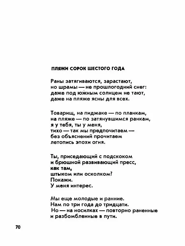 Борис Слуцкий - Продлённый полдень - Страница № 71