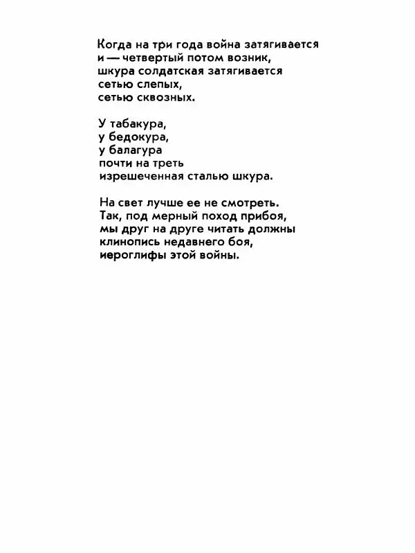Борис Слуцкий - Продлённый полдень - Страница № 72
