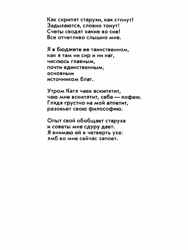 Борис Слуцкий - Продлённый полдень - Страница № 81