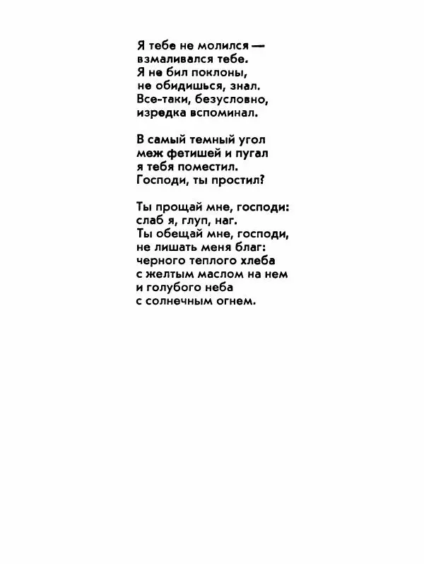 Борис Слуцкий - Продлённый полдень - Страница № 83