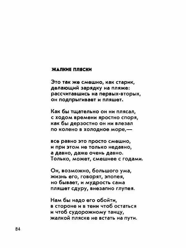Борис Слуцкий - Продлённый полдень - Страница № 85