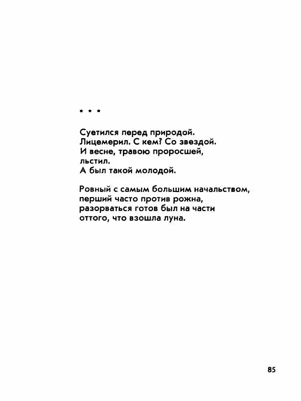 Борис Слуцкий - Продлённый полдень - Страница № 86