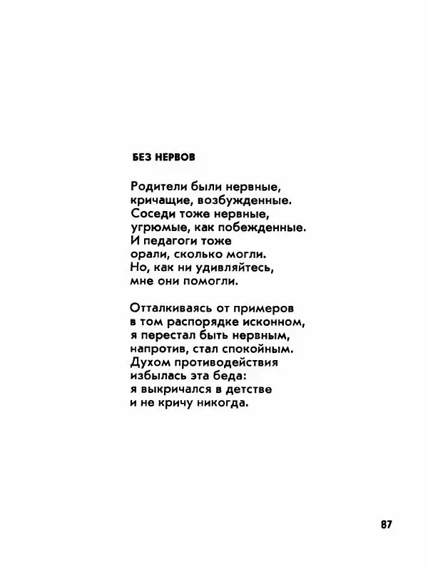Борис Слуцкий - Продлённый полдень - Страница № 88