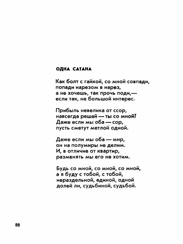Борис Слуцкий - Продлённый полдень - Страница № 89