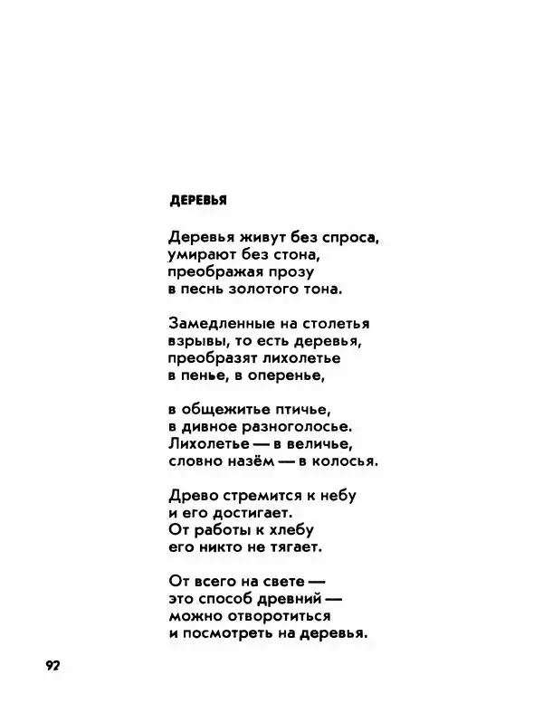 Борис Слуцкий - Продлённый полдень - Страница № 93