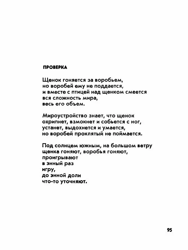 Борис Слуцкий - Продлённый полдень - Страница № 96