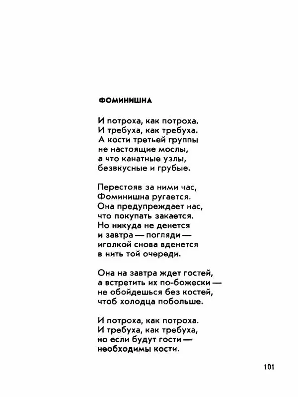 Борис Слуцкий - Продлённый полдень - Страница № 102