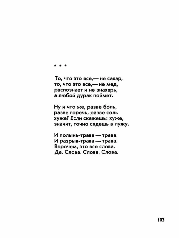 Борис Слуцкий - Продлённый полдень - Страница № 104