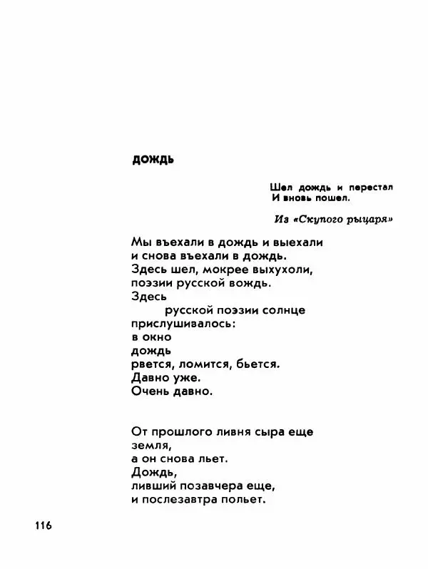 Борис Слуцкий - Продлённый полдень - Страница № 117