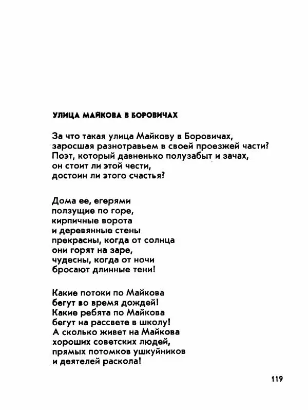 Борис Слуцкий - Продлённый полдень - Страница № 120