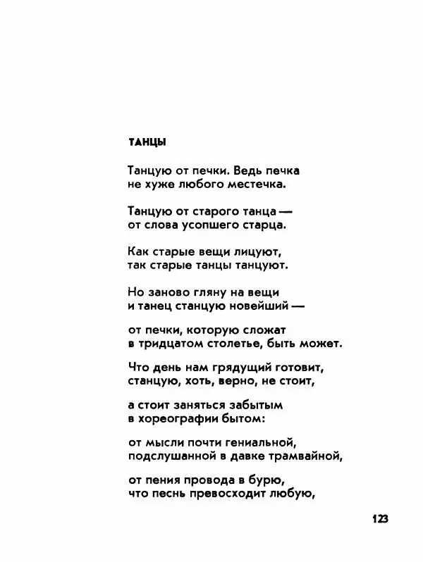 Борис Слуцкий - Продлённый полдень - Страница № 124