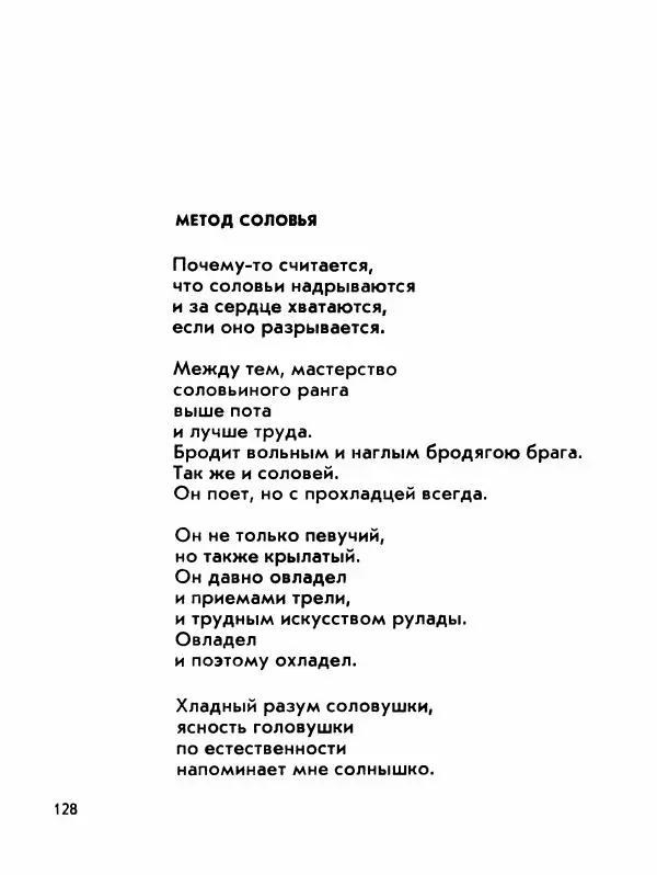 Борис Слуцкий - Продлённый полдень - Страница № 129