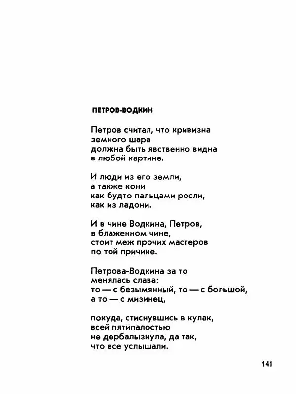 Борис Слуцкий - Продлённый полдень - Страница № 142