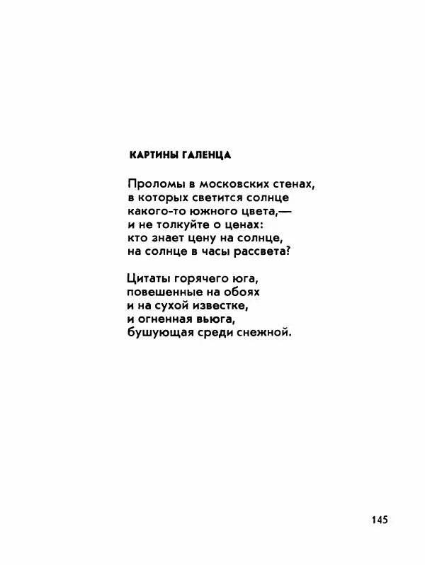 Борис Слуцкий - Продлённый полдень - Страница № 146
