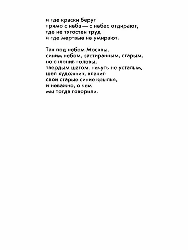 Борис Слуцкий - Продлённый полдень - Страница № 148
