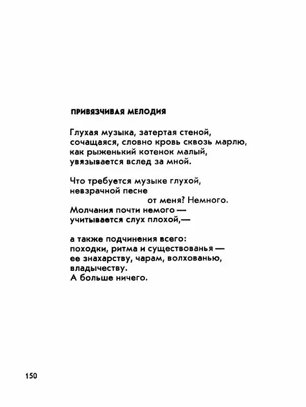 Борис Слуцкий - Продлённый полдень - Страница № 151