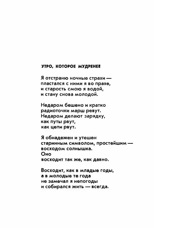 Борис Слуцкий - Продлённый полдень - Страница № 155