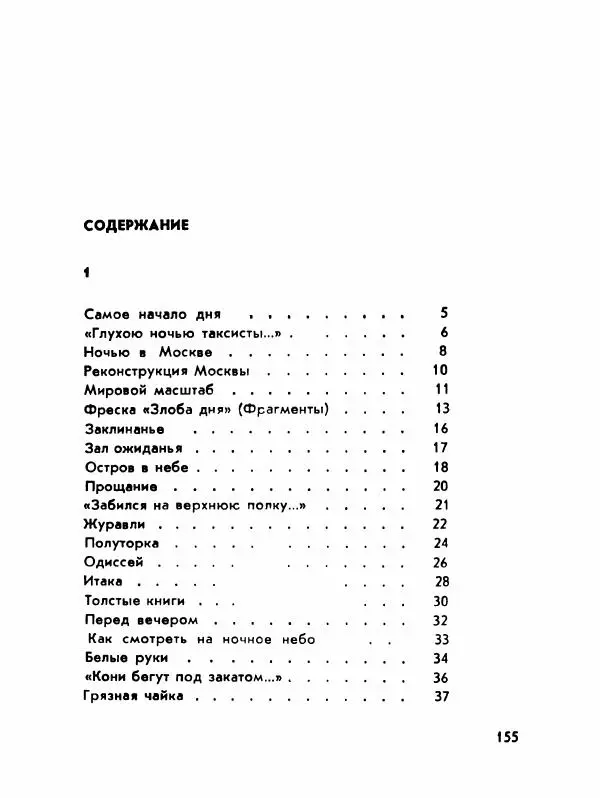 Борис Слуцкий - Продлённый полдень - Страница № 156