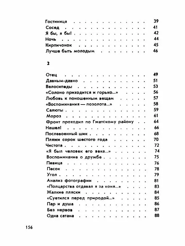 Борис Слуцкий - Продлённый полдень - Страница № 157