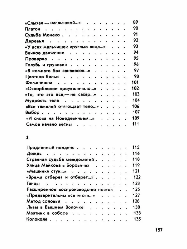 Борис Слуцкий - Продлённый полдень - Страница № 158