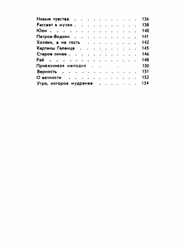 Борис Слуцкий - Продлённый полдень - Страница № 159
