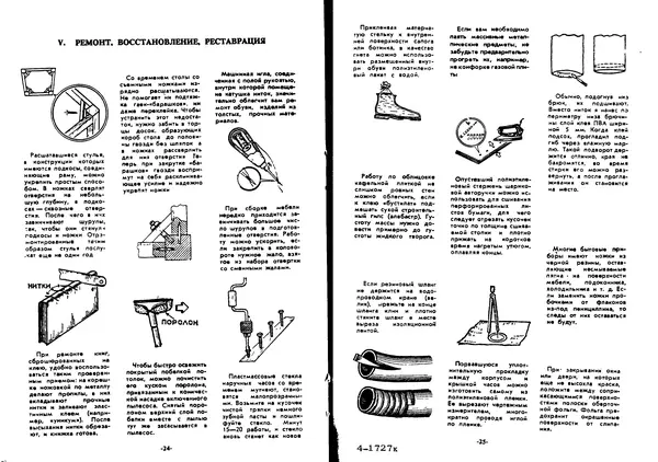  Сборник - 400 практических советов домашним умельцам и мастера, домохозяйкам - Страница № 14