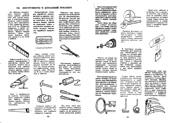  Сборник - 400 практических советов домашним умельцам и мастера, домохозяйкам - Страница № 17