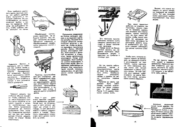  Сборник - 400 практических советов домашним умельцам и мастера, домохозяйкам - Страница № 5