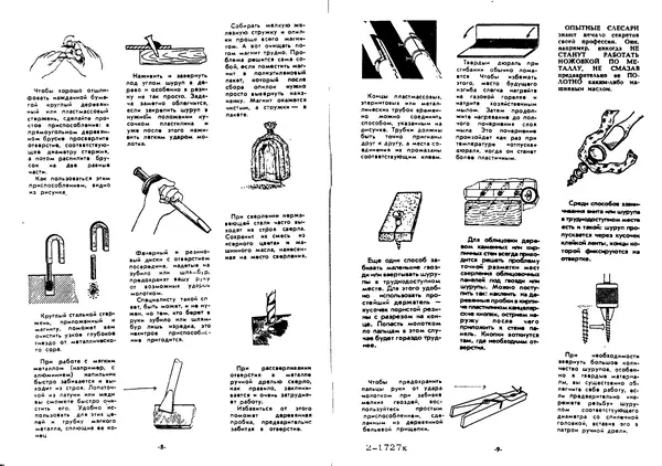  Сборник - 400 практических советов домашним умельцам и мастера, домохозяйкам - Страница № 6