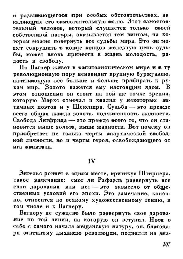 Анатолий Луначарский - Юбилей (сборник юбилейных речей и статей 1931-1933) - Страница № 106