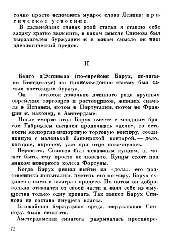 Анатолий Луначарский - Юбилей (сборник юбилейных речей и статей 1931-1933) - Страница № 11