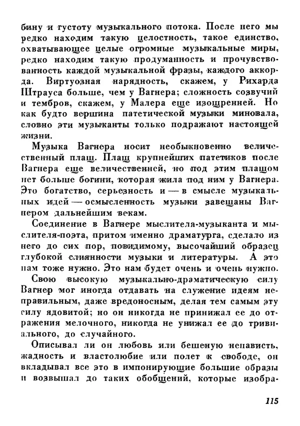 Анатолий Луначарский - Юбилей (сборник юбилейных речей и статей 1931-1933) - Страница № 114
