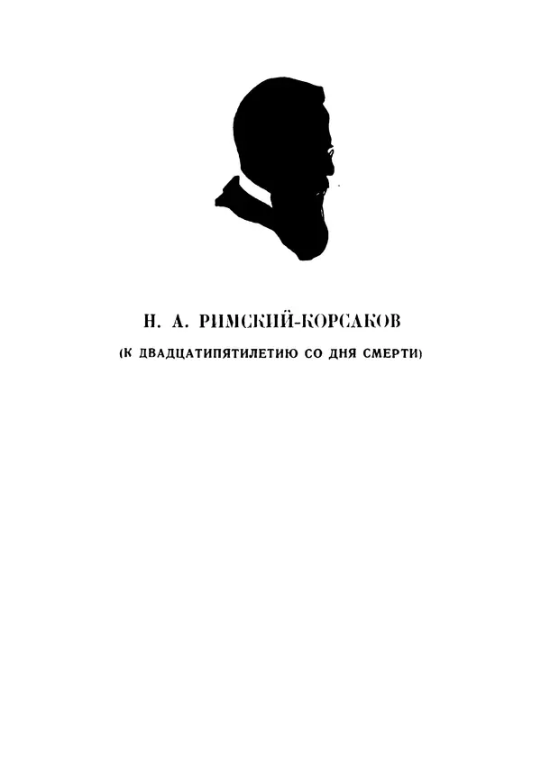 Анатолий Луначарский - Юбилей (сборник юбилейных речей и статей 1931-1933) - Страница № 116