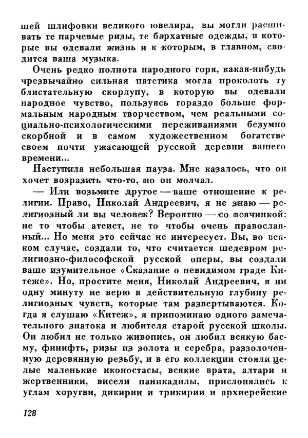 Анатолий Луначарский - Юбилей (сборник юбилейных речей и статей 1931-1933) - Страница № 127