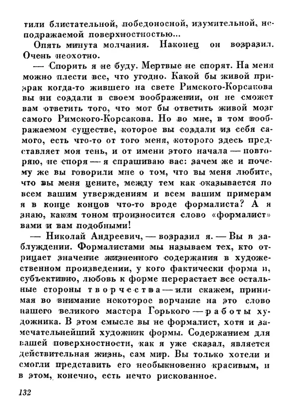Анатолий Луначарский - Юбилей (сборник юбилейных речей и статей 1931-1933) - Страница № 131
