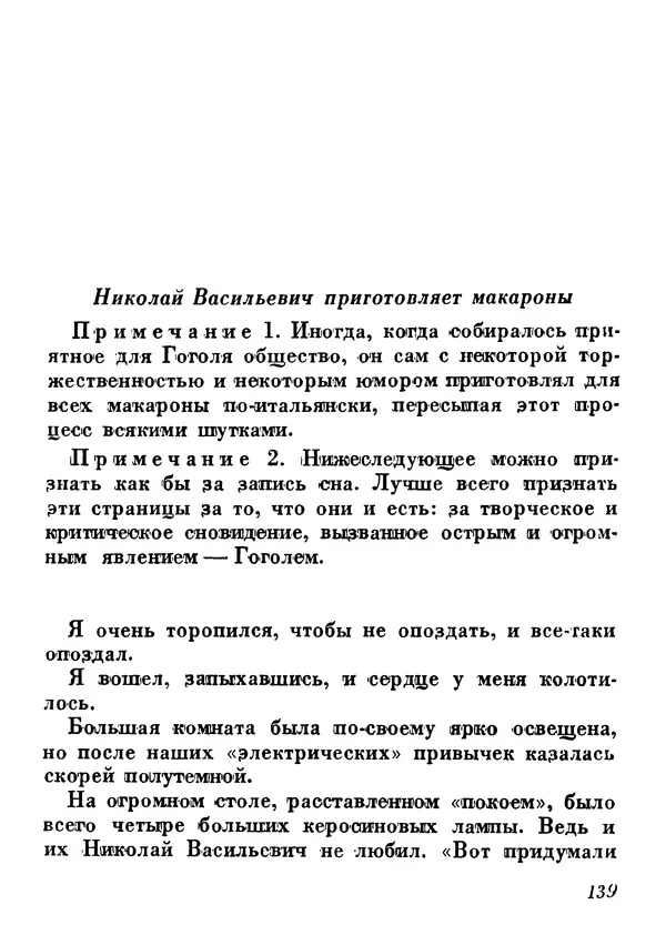 Анатолий Луначарский - Юбилей (сборник юбилейных речей и статей 1931-1933) - Страница № 138